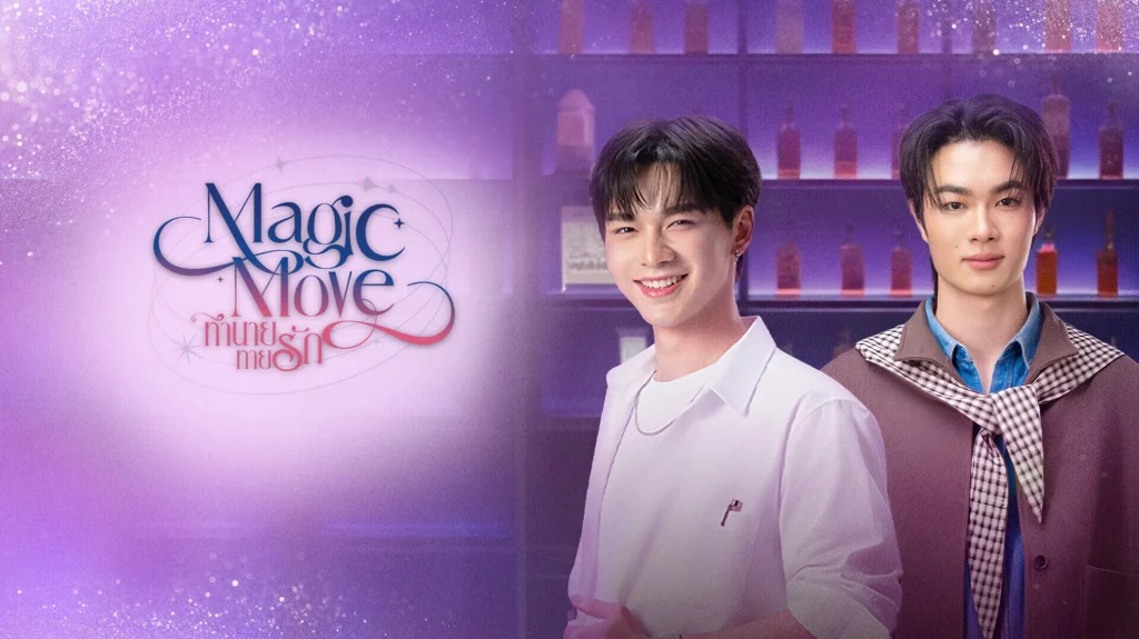 Magic Move (2026)